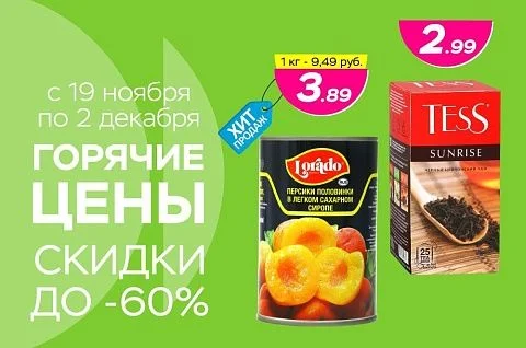 Горячие цены! Скидки до -60%!