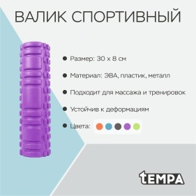 Валик спортивный, 30*8 см