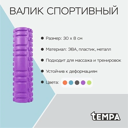Валик спортивный, 30*8 см