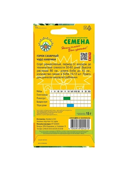 Горох Чудо Америки 10г