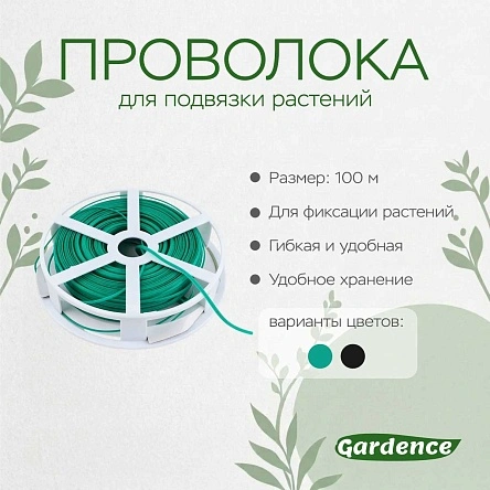 Проволока для подвязки растений, 100±5 м