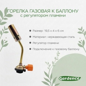 Горелка газовая к баллону с регулятором пламени, 19,5*4*6 см