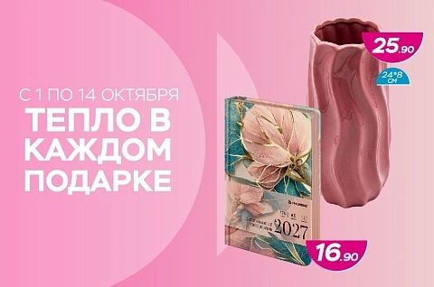 Тепло в каждом подарке!