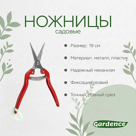 Ножницы садовые, 19 см