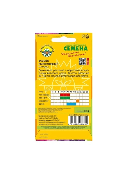 Василек Императорский 0,3г