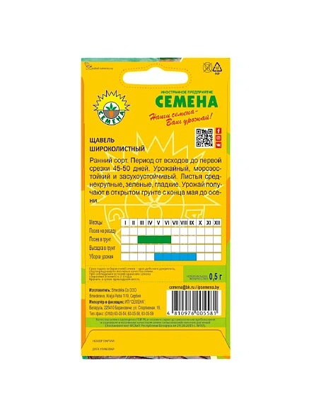 Щавель Широколистый  0,5г