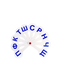 Веер-касса "ПИФАГОР" согласные буквы