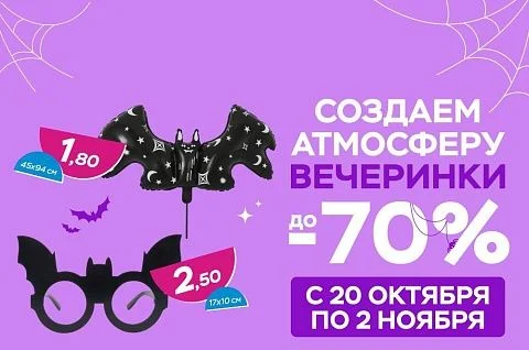 Создаем атмосферу вечеринки!