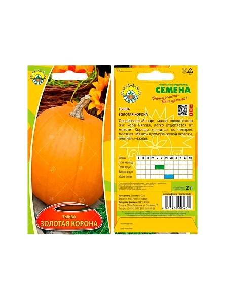 Тыква Золотая корона 2г