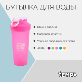 Бутылка для воды, 600 мл