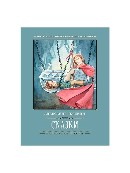 Книга Школьная программа по чтению в ассортименте
