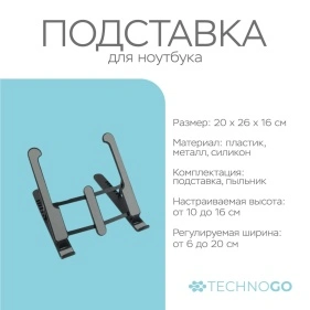 Подставка для ноутбука, 20*26*16 см (PD1137)