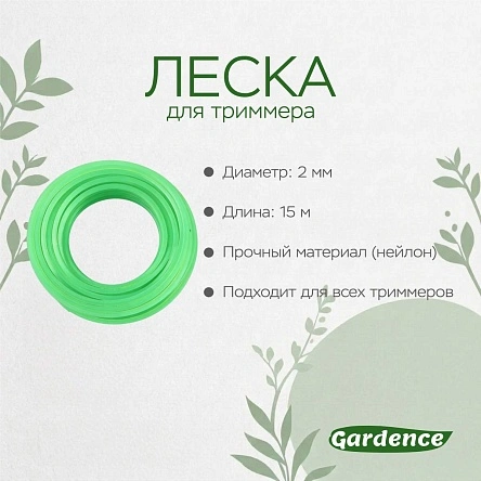 Леска для триммера, 2,0 мм*15 м, квадрат
