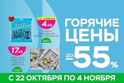 Горячие цены!
