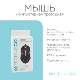 Мышь компьютерная проводная, USB-провод, 1,2 м