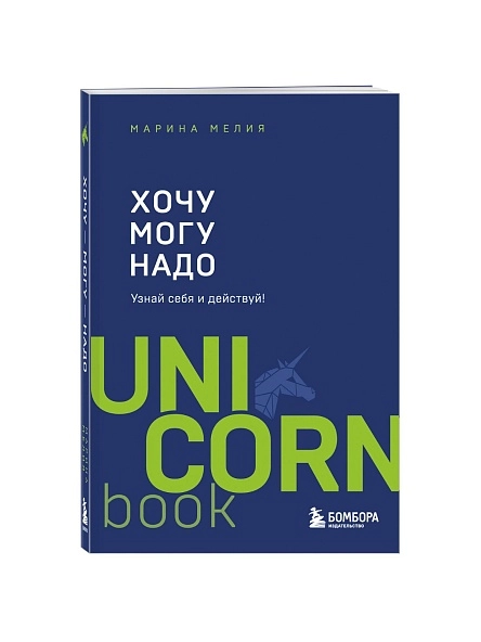 Серия UnicornBook. Мега-бестселлеры в мини-формате
