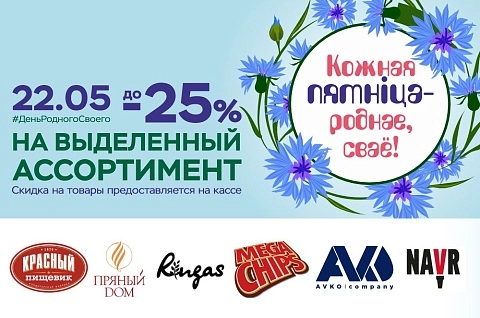 Кожная пятнiца-роднае,сваё!