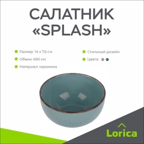 Салатник "Splash", 690 мл (PK1412)