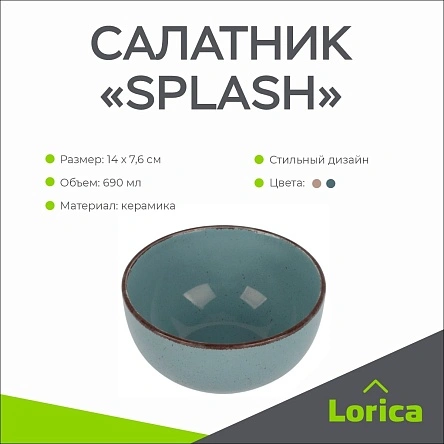 Салатник "Splash", 690 мл (PK1412)