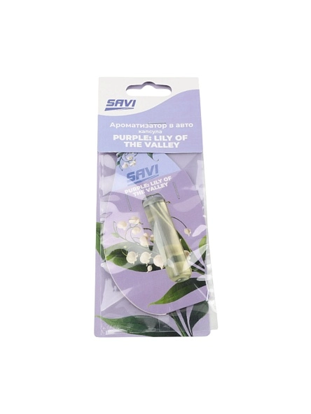 Ароматизатор в авто, капсула, 5 мл, Purple:  Lily of the valley