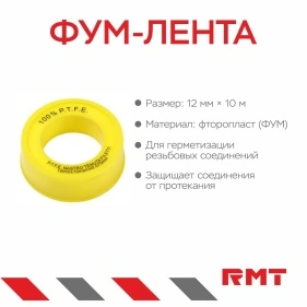 Фум-лента, 12 мм * 10 м