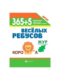 Книга 365 заданий в ассортименте