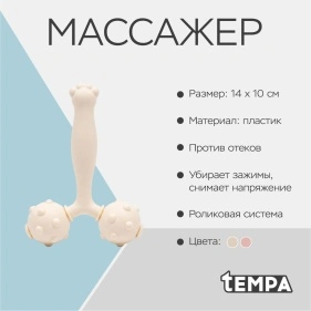 Массажер Tempa, 14*10 см (ML-3264)