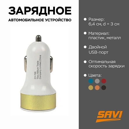 Зарядное автомобильное устройство (артикул DY-768)