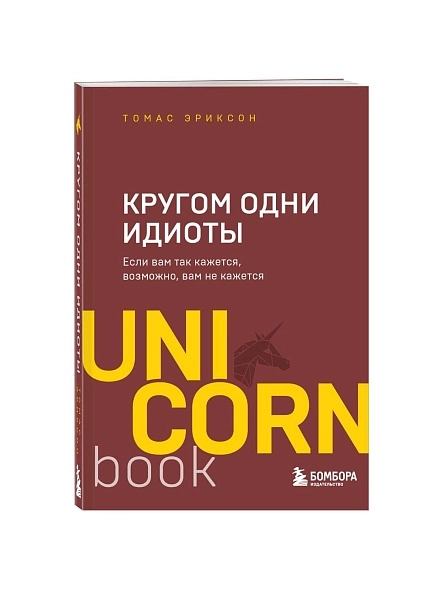 Серия UnicornBook. Мега-бестселлеры в мини-формате