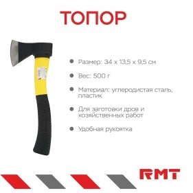 Топор, 34*13,5*9,5 см, 500 г (PX0826)