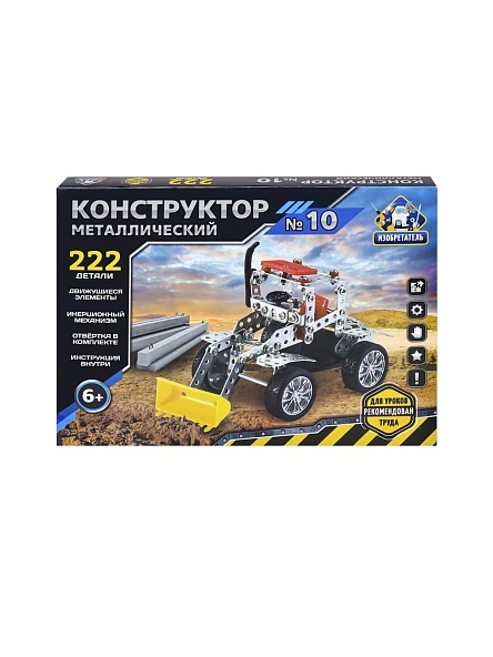 Конструктор металлический № 10. Серия ИЗОБРЕТ ТАТ ЕЛЬ (222 детали)