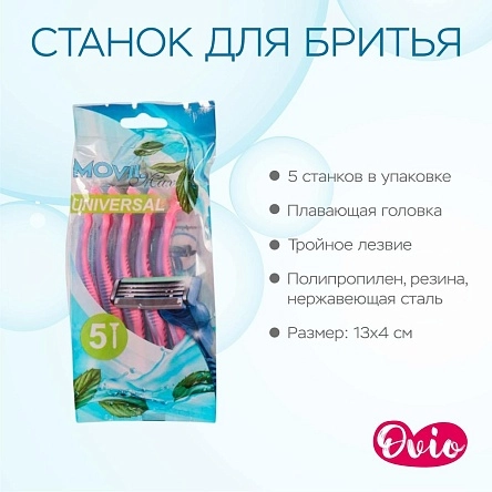 Станки для бритья с тройным лезвием, 5 шт, плавающая головка