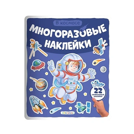 Многоразовые наклейки. В ассортименте
