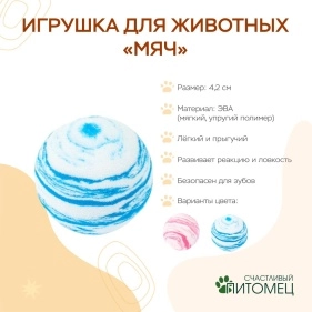 Игрушка для животных "Мяч", 4,2 см