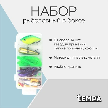 Набор рыболовный в боксе, 14 наименований