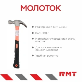 Молоток, 33*13*2,8 см, 500 г (PX0834)