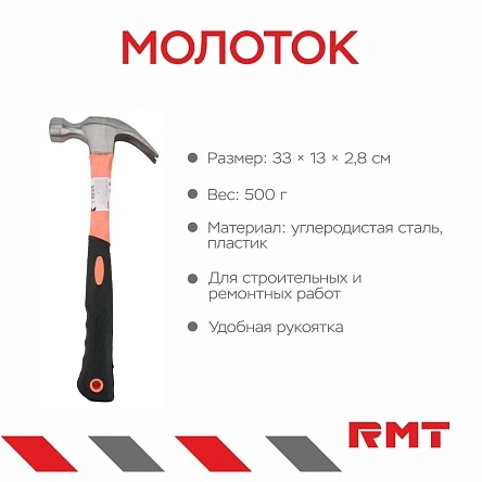 Молоток, 33*13*2,8 см, 500 г (PX0834)