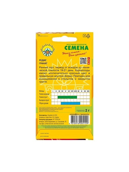Редис Гранат 2г