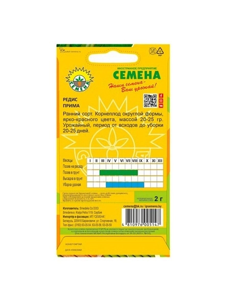 Редис Прима 2г