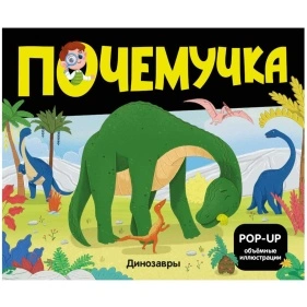 Почемучка, книга в ассортименте