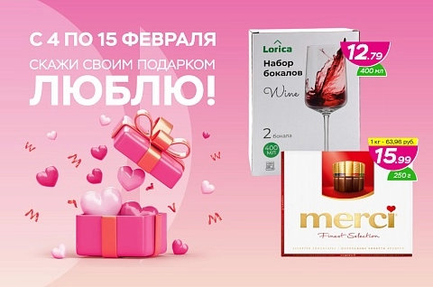 Идеи подарков к 14 февраля!