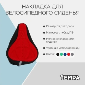 Накладка для велосипедного сиденья, 17,5*28,5 см