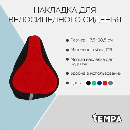 Накладка для велосипедного сиденья, 17,5*28,5 см