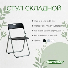 Мебель бытовая для сидения: Стул складной (PI0921-1)
