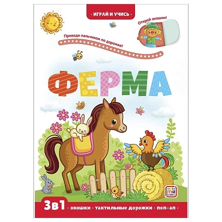 Играй и учись. В ассортименте