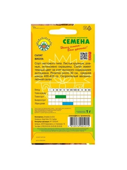 Салат Виола 1г