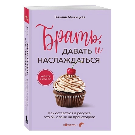 Книга Серия Кофебуки