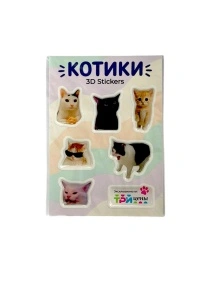 Объёмные наклейки котомемы 1  лист(ов) в ас-те