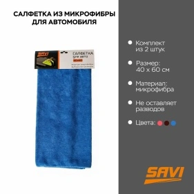 Салфетка из микрофибры для автомобиля, 40*60 см