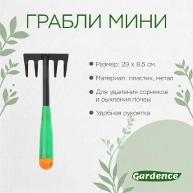 Грабли мини, 29*8,5 см (XRE25100906)